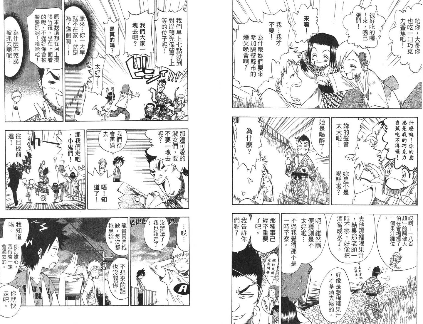 《死神》漫画最新章节第8卷免费下拉式在线观看章节第【71】张图片