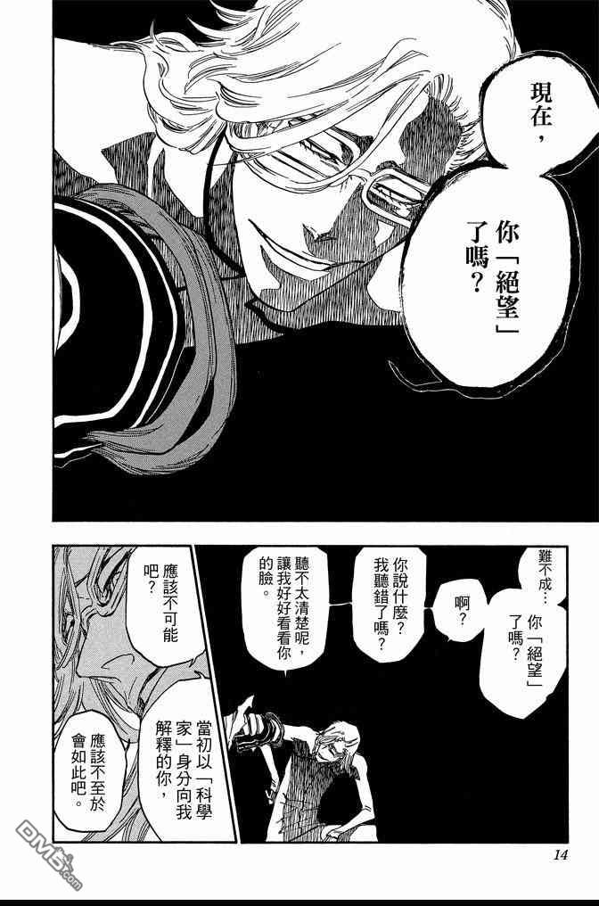 【死神】漫画-（第72卷）章节漫画下拉式图片-14.jpg