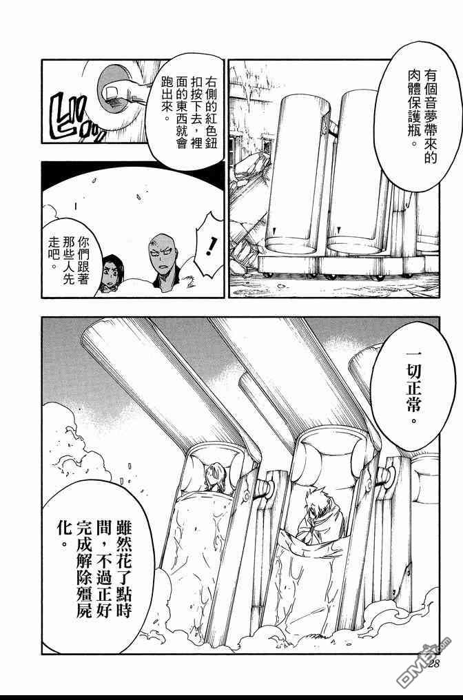 【死神】漫画-（第72卷）章节漫画下拉式图片-28.jpg