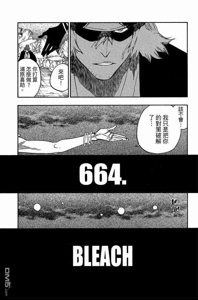 《死神》漫画最新章节第74卷免费下拉式在线观看章节第【10】张图片