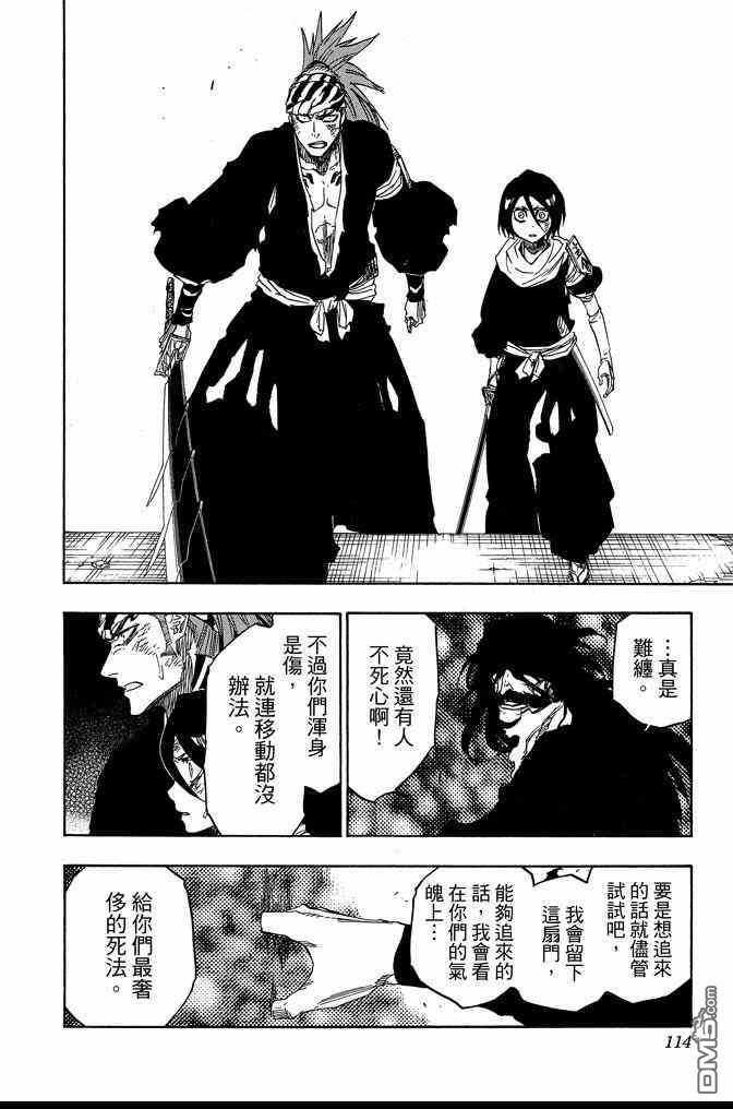 《死神》漫画最新章节第74卷免费下拉式在线观看章节第【114】张图片