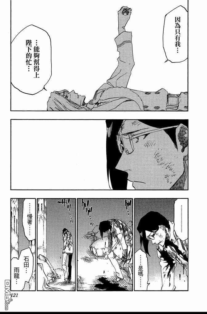 《死神》漫画最新章节第74卷免费下拉式在线观看章节第【121】张图片