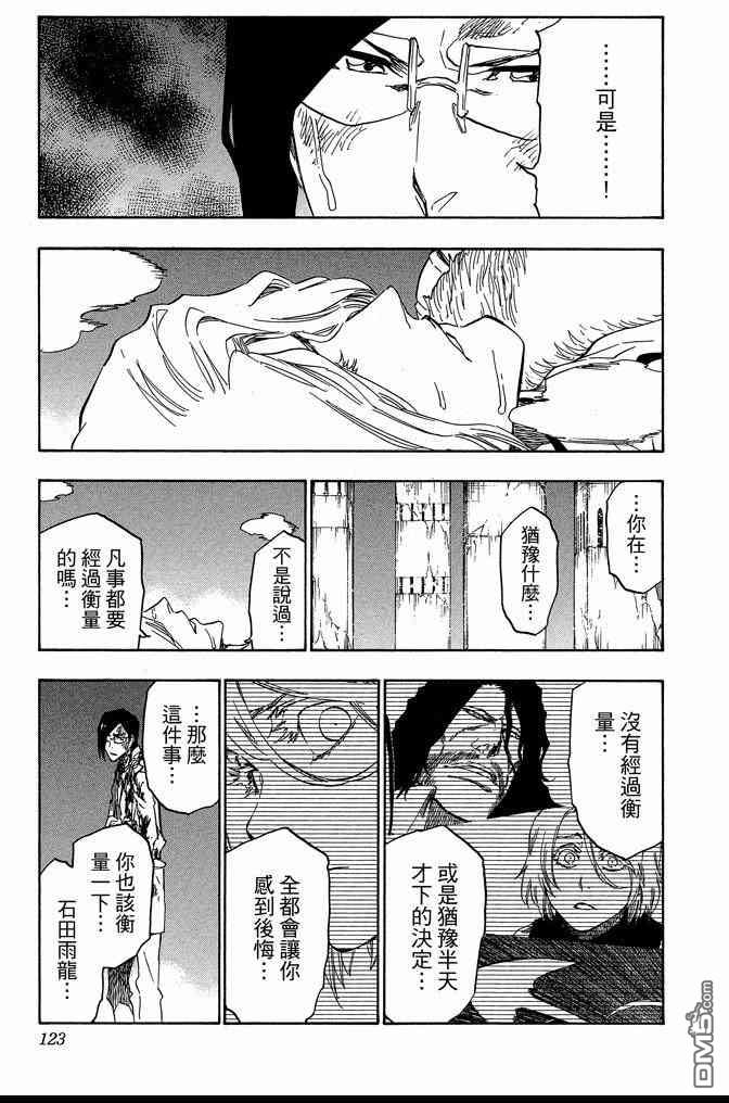 《死神》漫画最新章节第74卷免费下拉式在线观看章节第【123】张图片