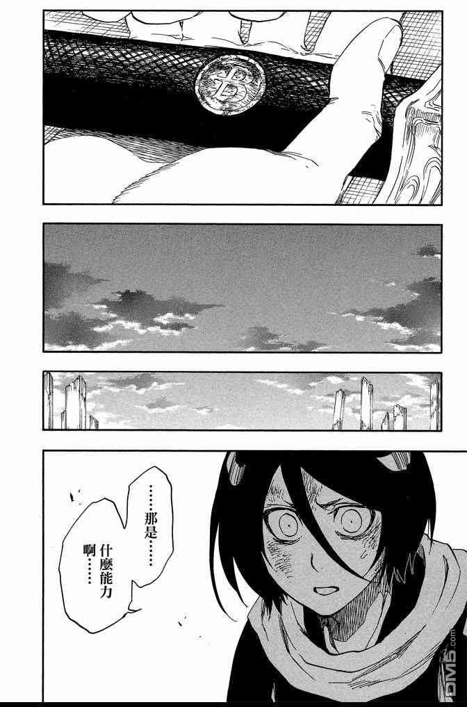 《死神》漫画最新章节第74卷免费下拉式在线观看章节第【126】张图片