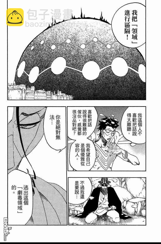 《死神》漫画最新章节第74卷免费下拉式在线观看章节第【13】张图片