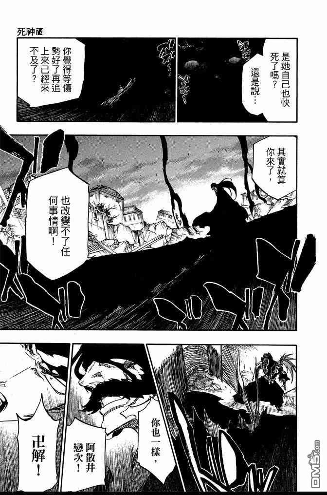 《死神》漫画最新章节第74卷免费下拉式在线观看章节第【155】张图片