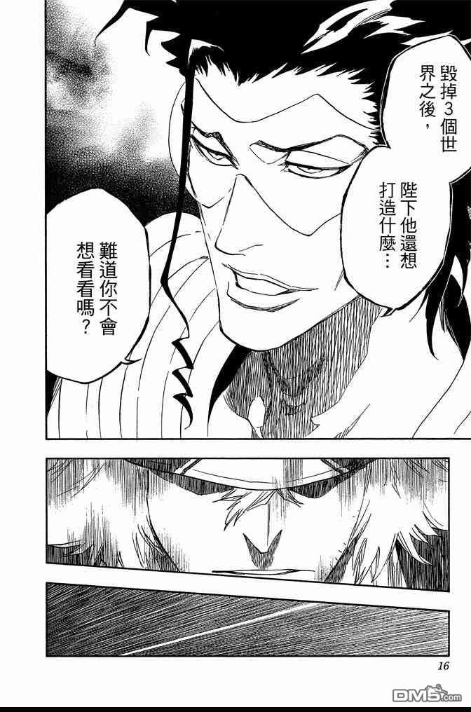 《死神》漫画最新章节第74卷免费下拉式在线观看章节第【16】张图片