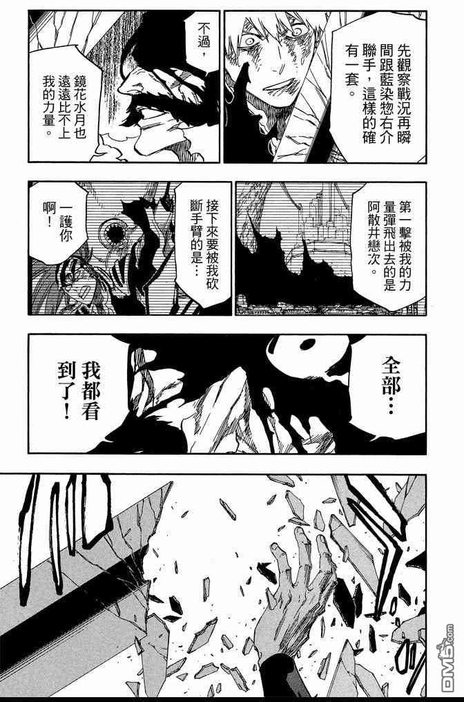 《死神》漫画最新章节第74卷免费下拉式在线观看章节第【163】张图片