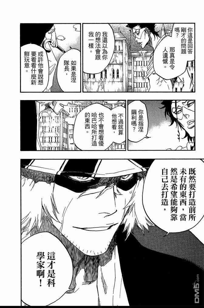 《死神》漫画最新章节第74卷免费下拉式在线观看章节第【18】张图片