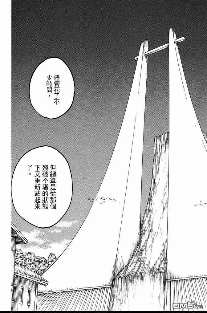 《死神》漫画最新章节第74卷免费下拉式在线观看章节第【193】张图片