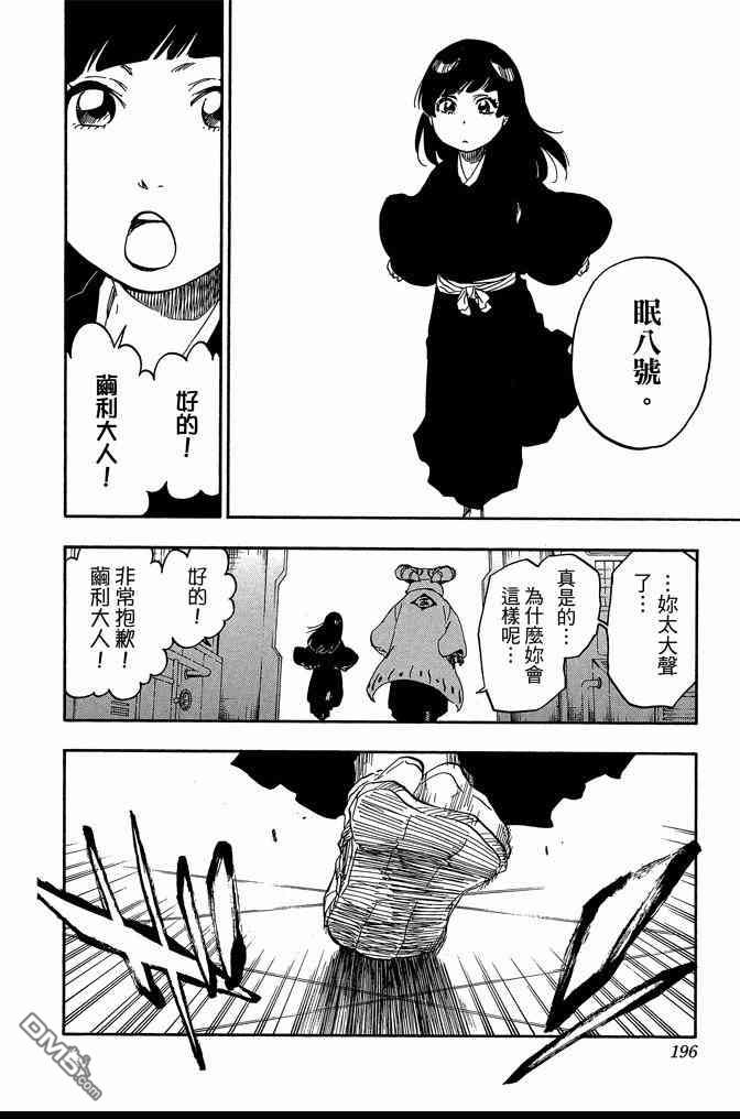 《死神》漫画最新章节第74卷免费下拉式在线观看章节第【196】张图片