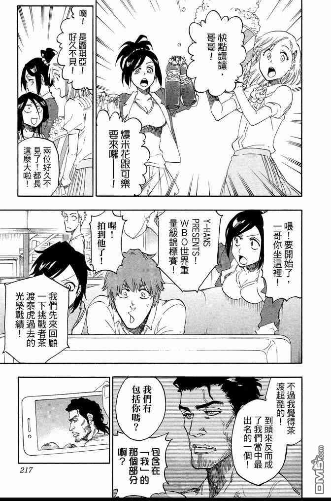 《死神》漫画最新章节第74卷免费下拉式在线观看章节第【217】张图片