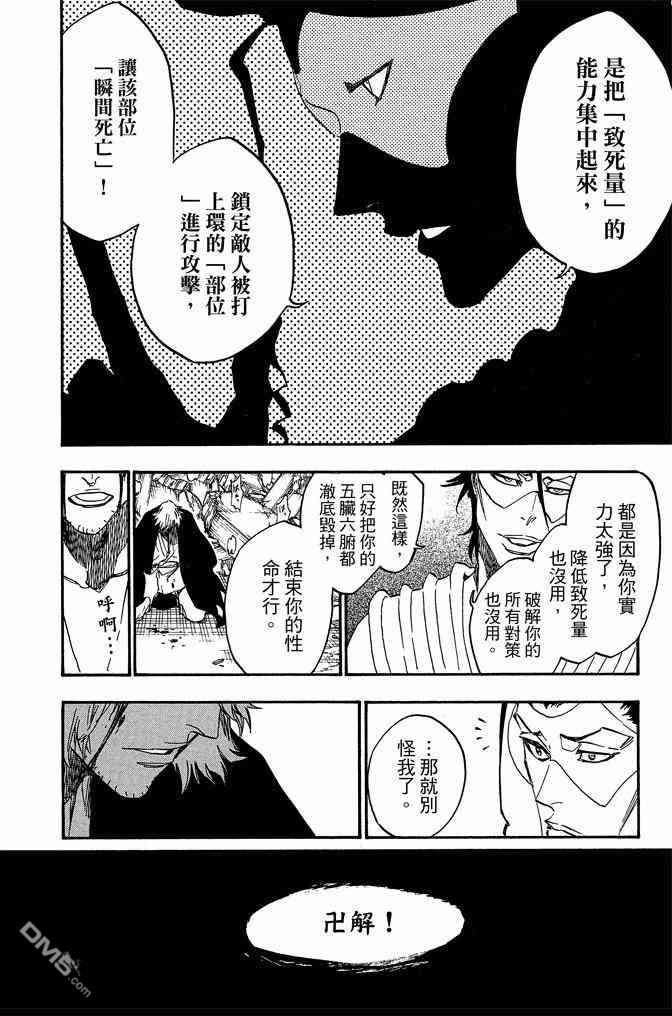 《死神》漫画最新章节第74卷免费下拉式在线观看章节第【22】张图片