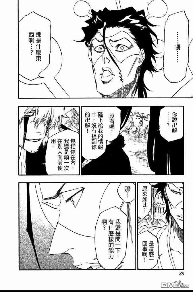 《死神》漫画最新章节第74卷免费下拉式在线观看章节第【28】张图片