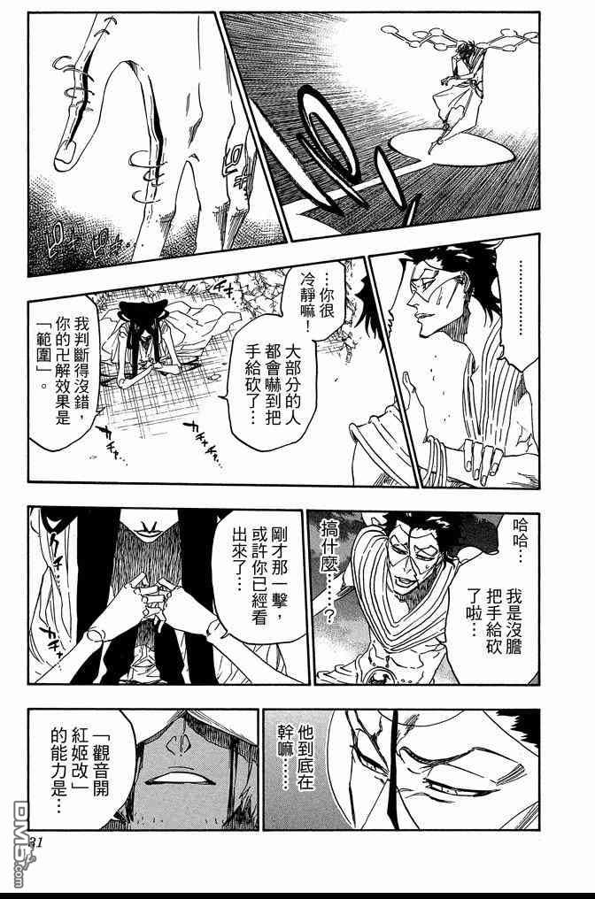 《死神》漫画最新章节第74卷免费下拉式在线观看章节第【31】张图片