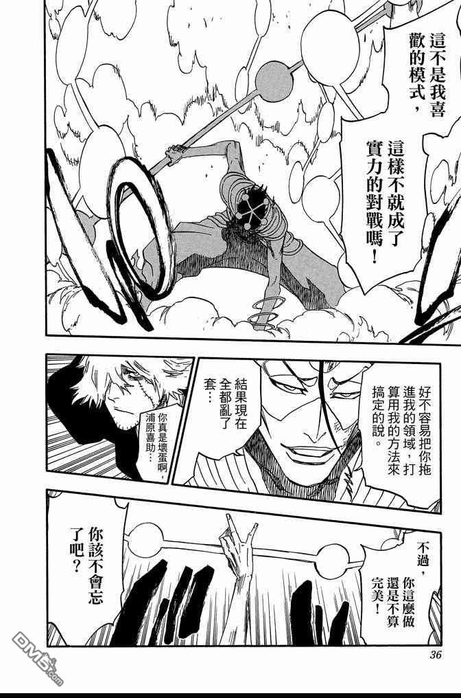 《死神》漫画最新章节第74卷免费下拉式在线观看章节第【36】张图片