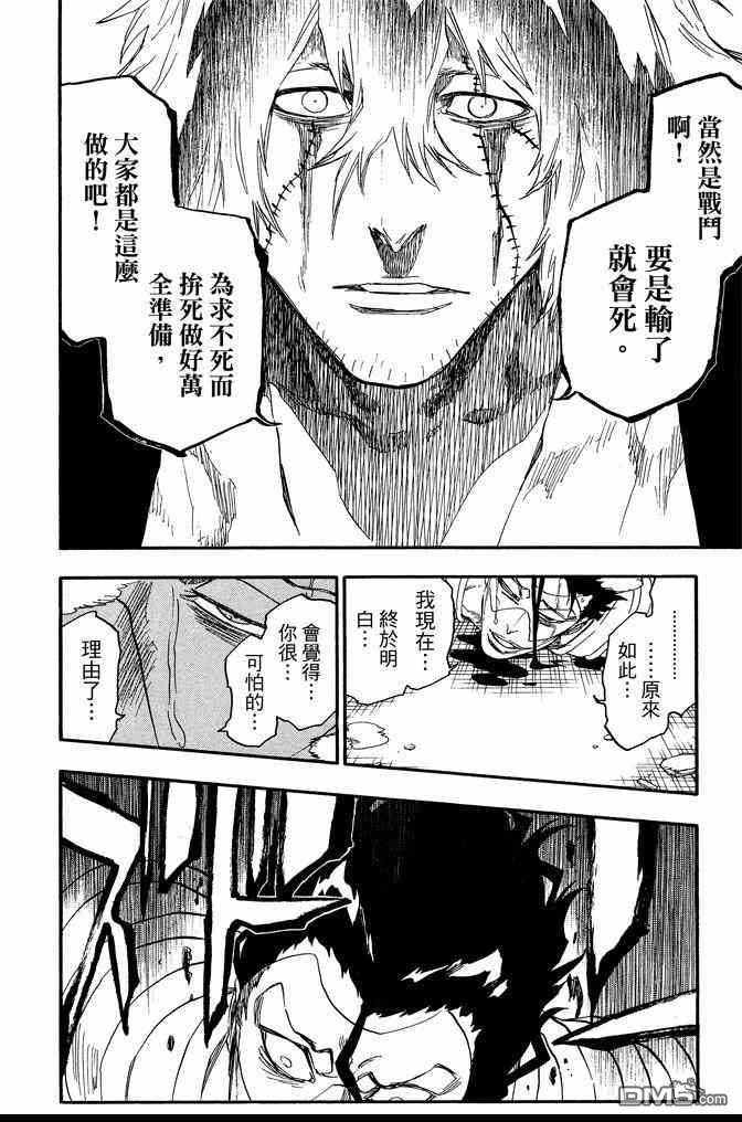 《死神》漫画最新章节第74卷免费下拉式在线观看章节第【46】张图片