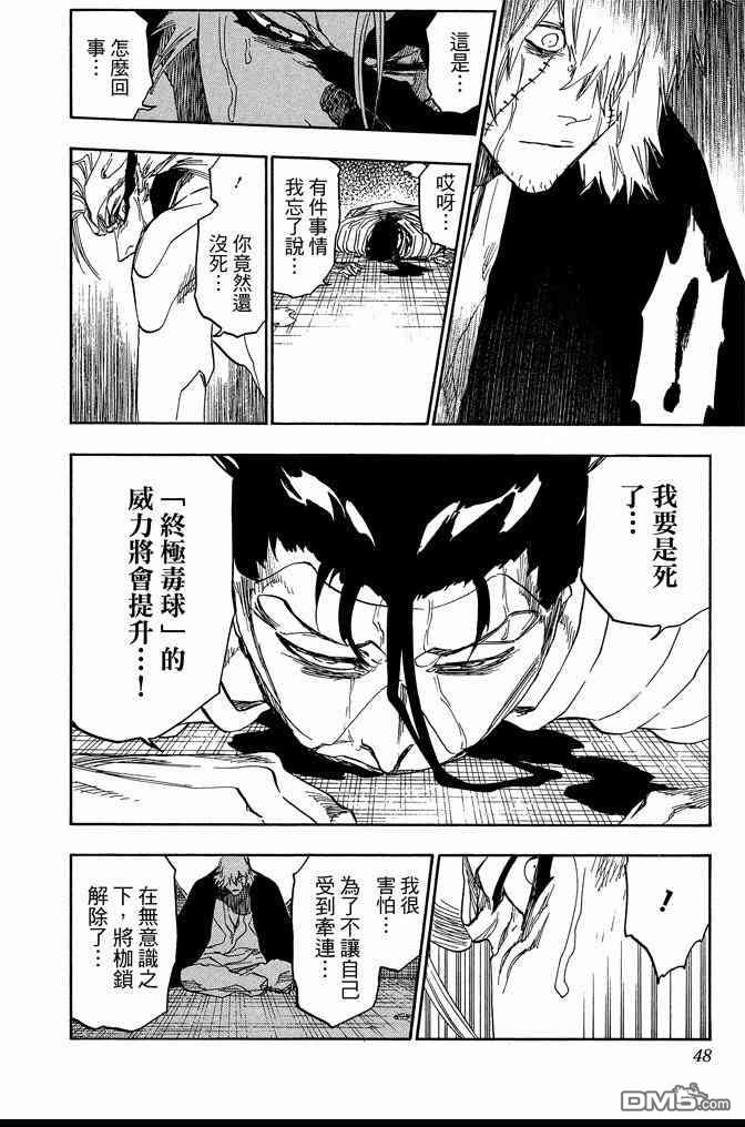 《死神》漫画最新章节第74卷免费下拉式在线观看章节第【48】张图片