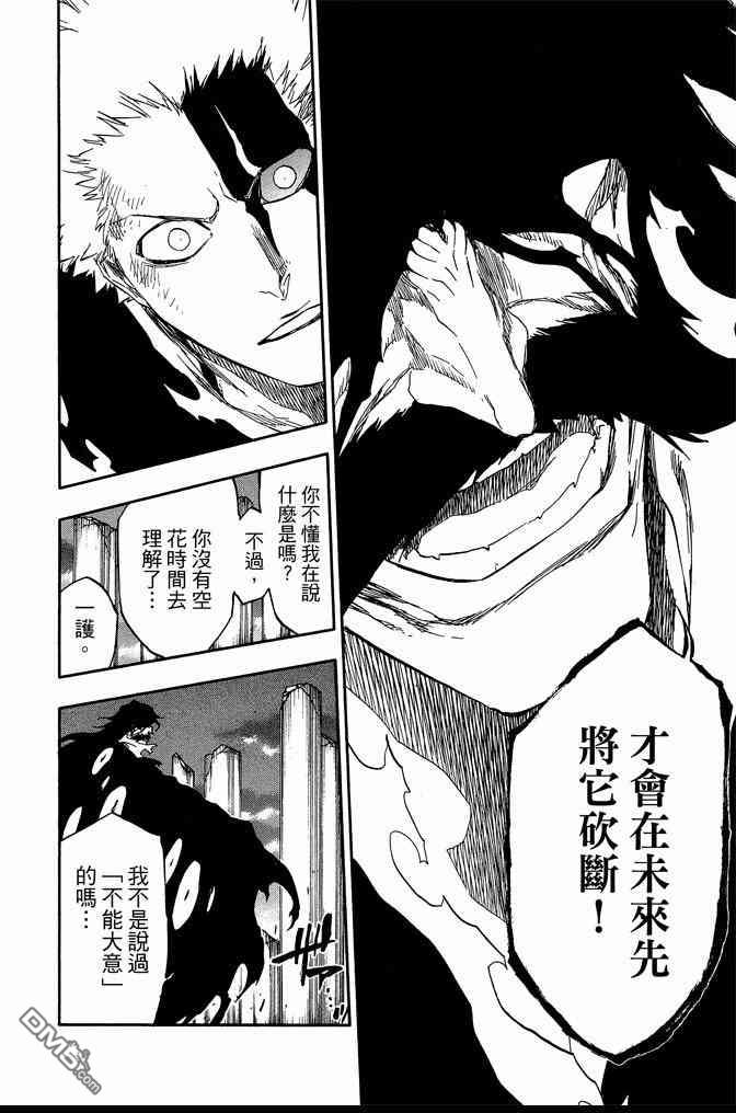 《死神》漫画最新章节第74卷免费下拉式在线观看章节第【70】张图片