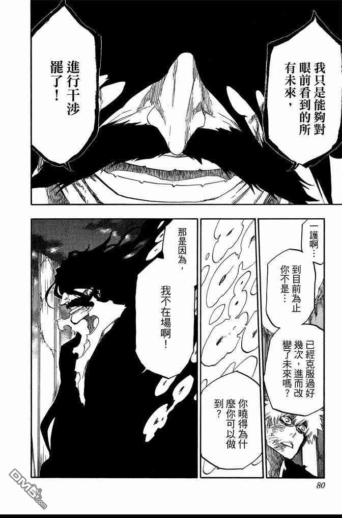 《死神》漫画最新章节第74卷免费下拉式在线观看章节第【80】张图片