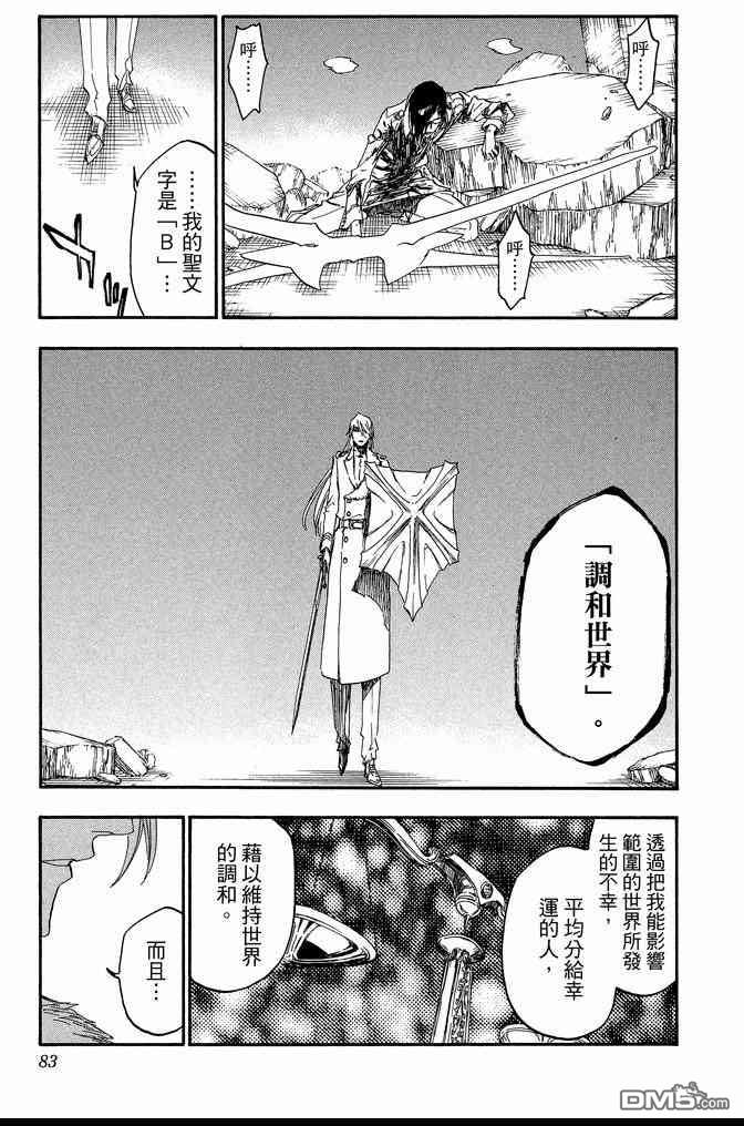 《死神》漫画最新章节第74卷免费下拉式在线观看章节第【83】张图片