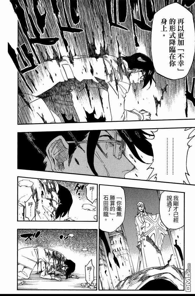 《死神》漫画最新章节第74卷免费下拉式在线观看章节第【90】张图片