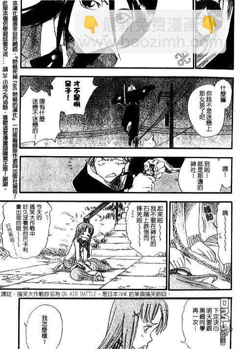 【死神】漫画-（第97话）章节漫画下拉式图片-17.jpg