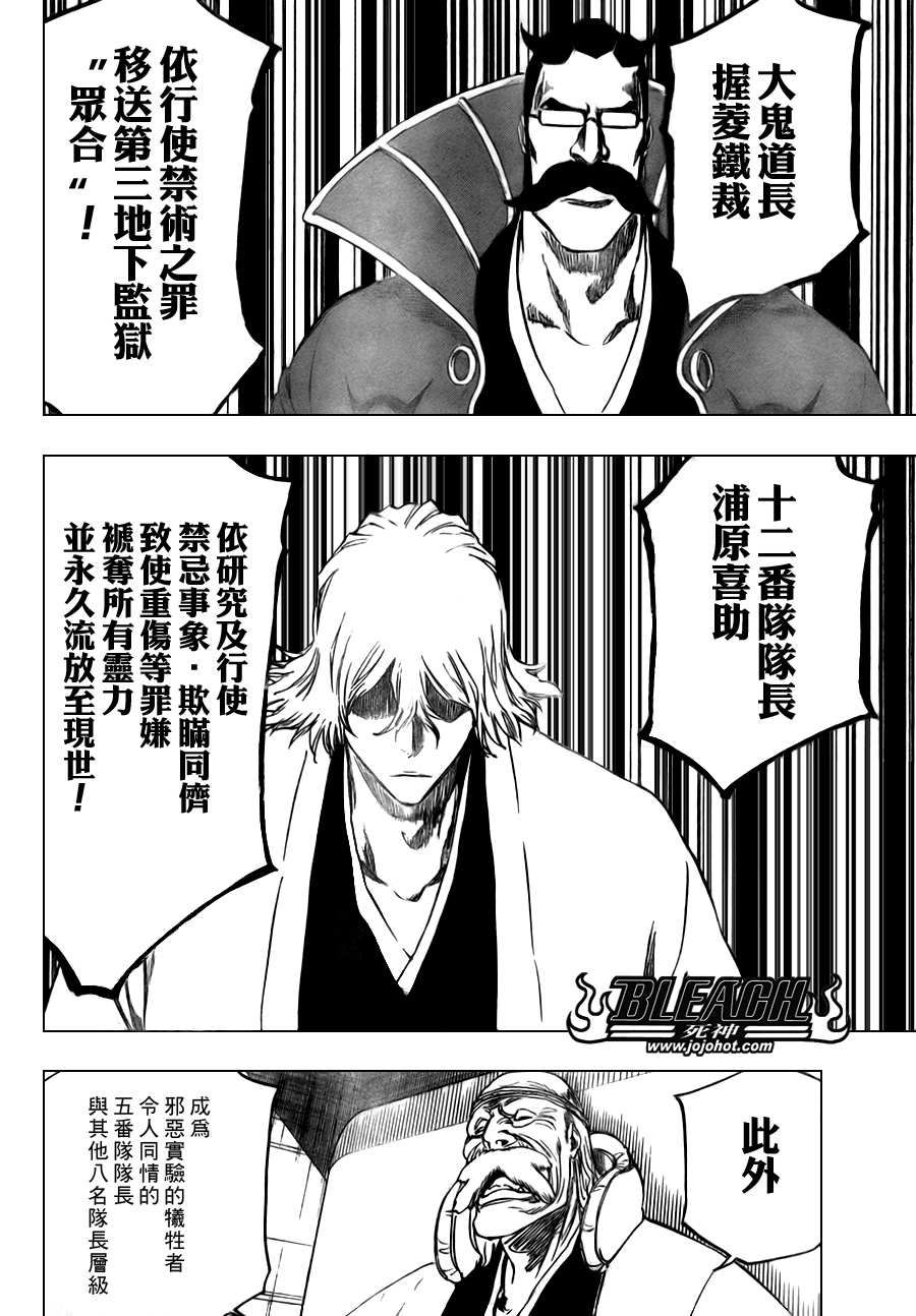 《死神》漫画最新章节第98话免费下拉式在线观看章节第【10】张图片