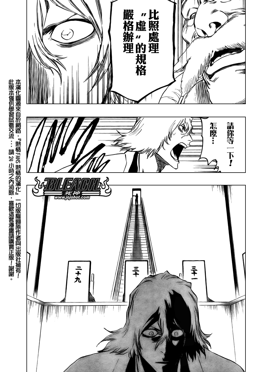 《死神》漫画最新章节第98话免费下拉式在线观看章节第【11】张图片