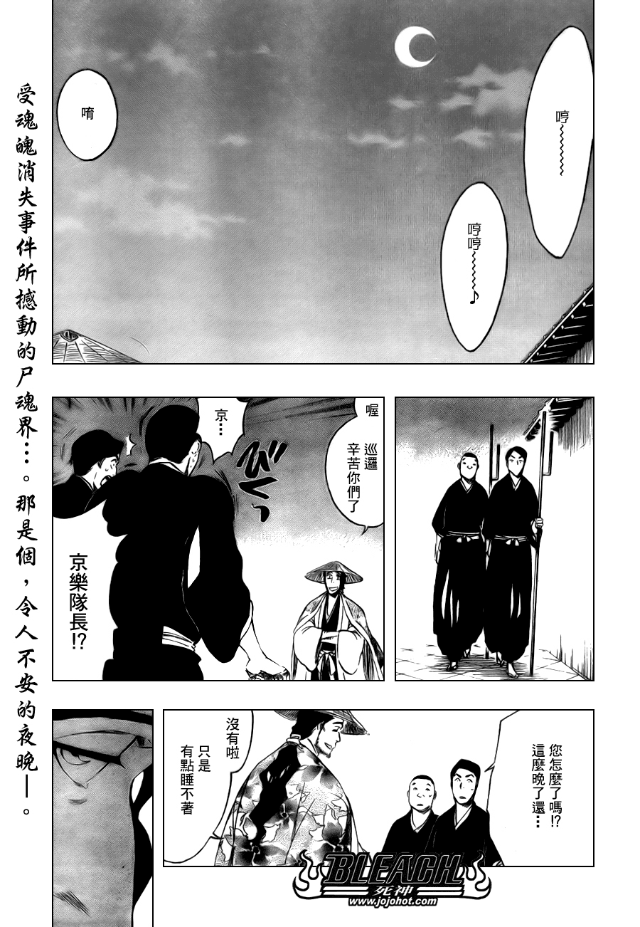 《死神》漫画最新章节第101话免费下拉式在线观看章节第【1】张图片