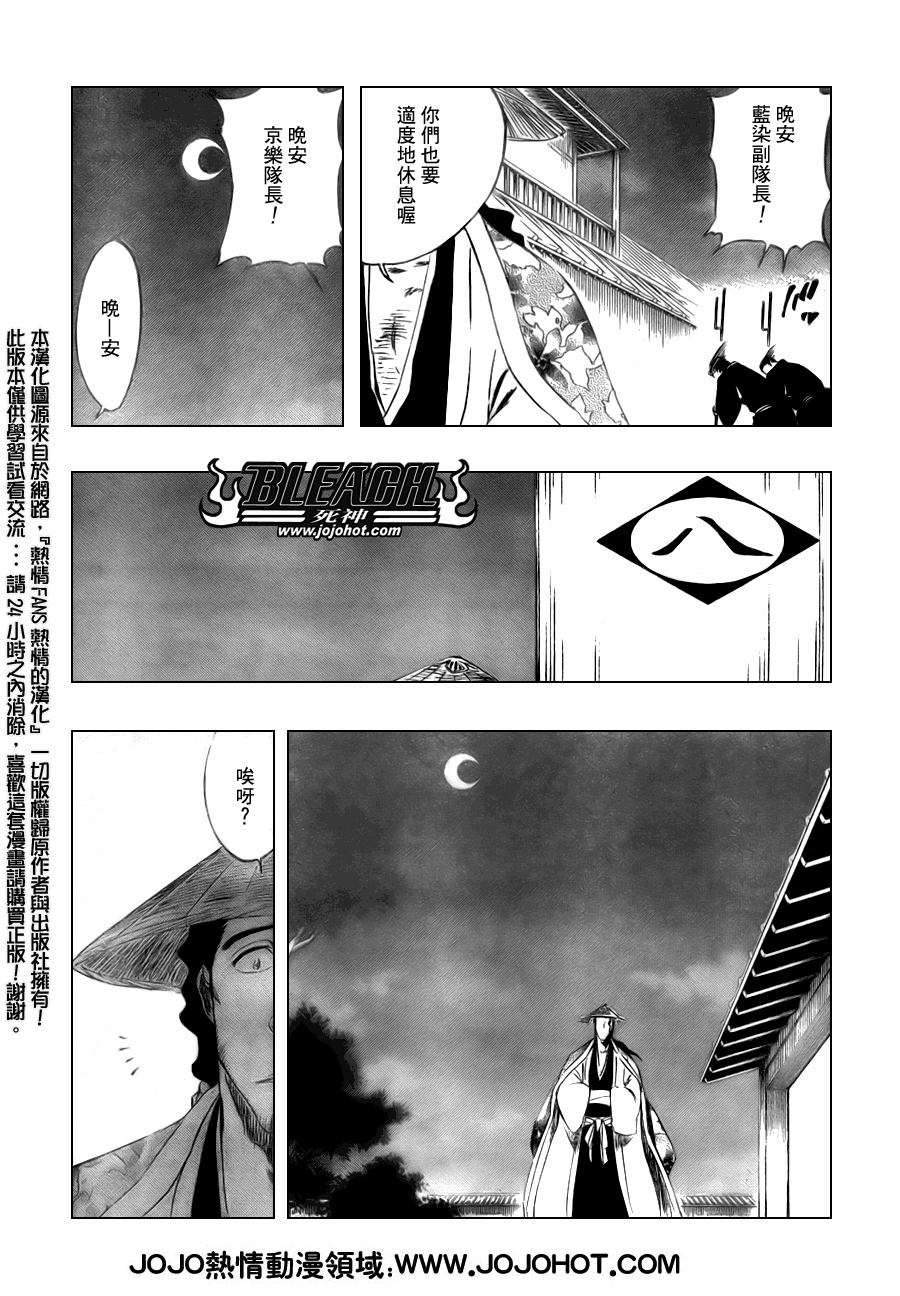 《死神》漫画最新章节第101话免费下拉式在线观看章节第【3】张图片