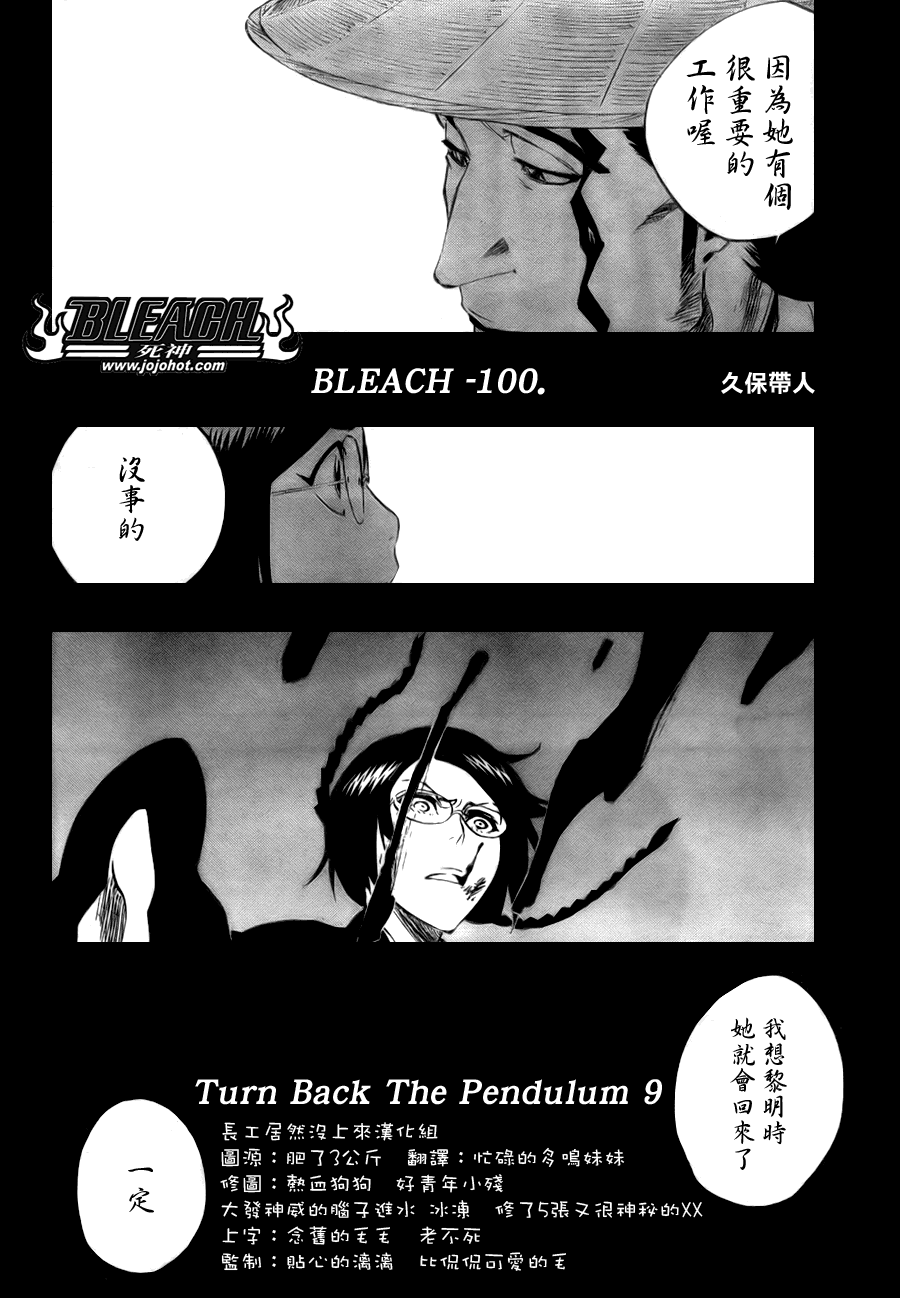 《死神》漫画最新章节第101话免费下拉式在线观看章节第【6】张图片