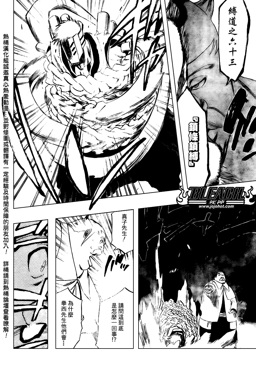 《死神》漫画最新章节第102话免费下拉式在线观看章节第【16】张图片