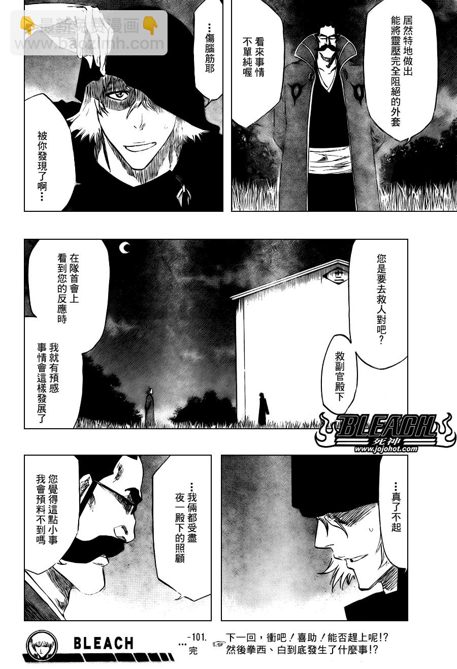 《死神》漫画最新章节第102话免费下拉式在线观看章节第【18】张图片