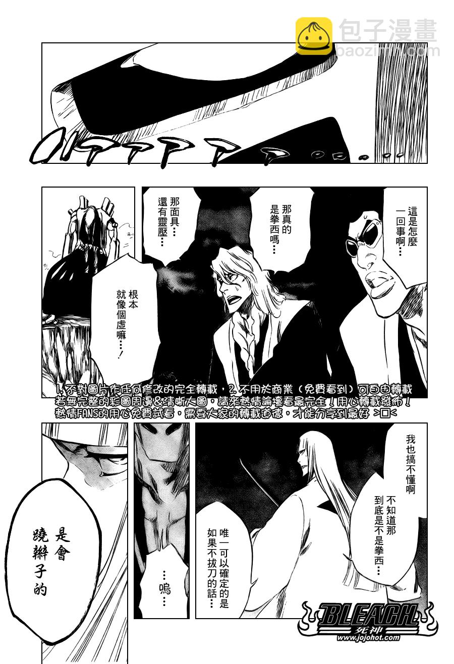 《死神》漫画最新章节第102话免费下拉式在线观看章节第【3】张图片