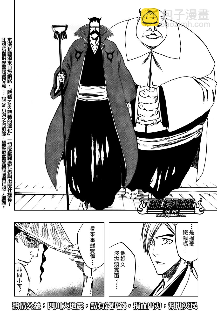 《死神》漫画最新章节第103话免费下拉式在线观看章节第【8】张图片