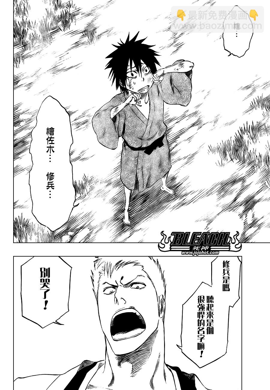 《死神》漫画最新章节第105话免费下拉式在线观看章节第【18】张图片