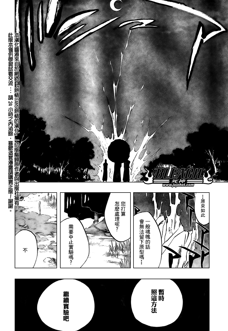 《死神》漫画最新章节第105话免费下拉式在线观看章节第【2】张图片