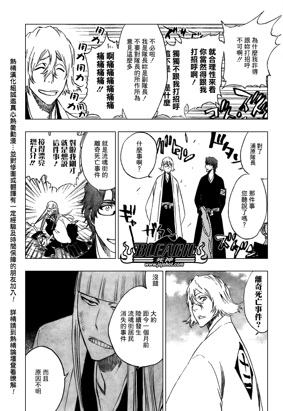 《死神》漫画最新章节第105话免费下拉式在线观看章节第【7】张图片