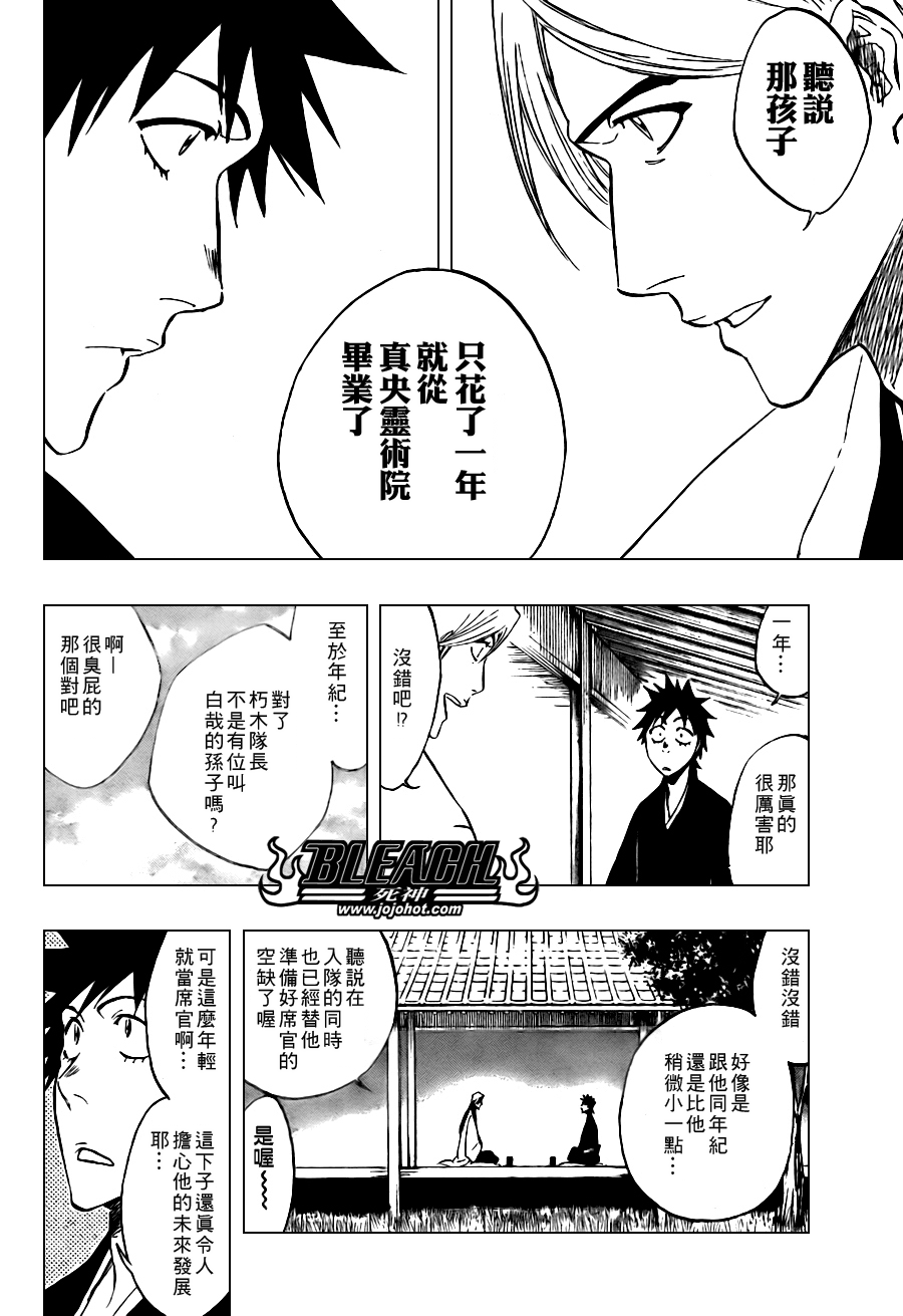 《死神》漫画最新章节第106话免费下拉式在线观看章节第【16】张图片