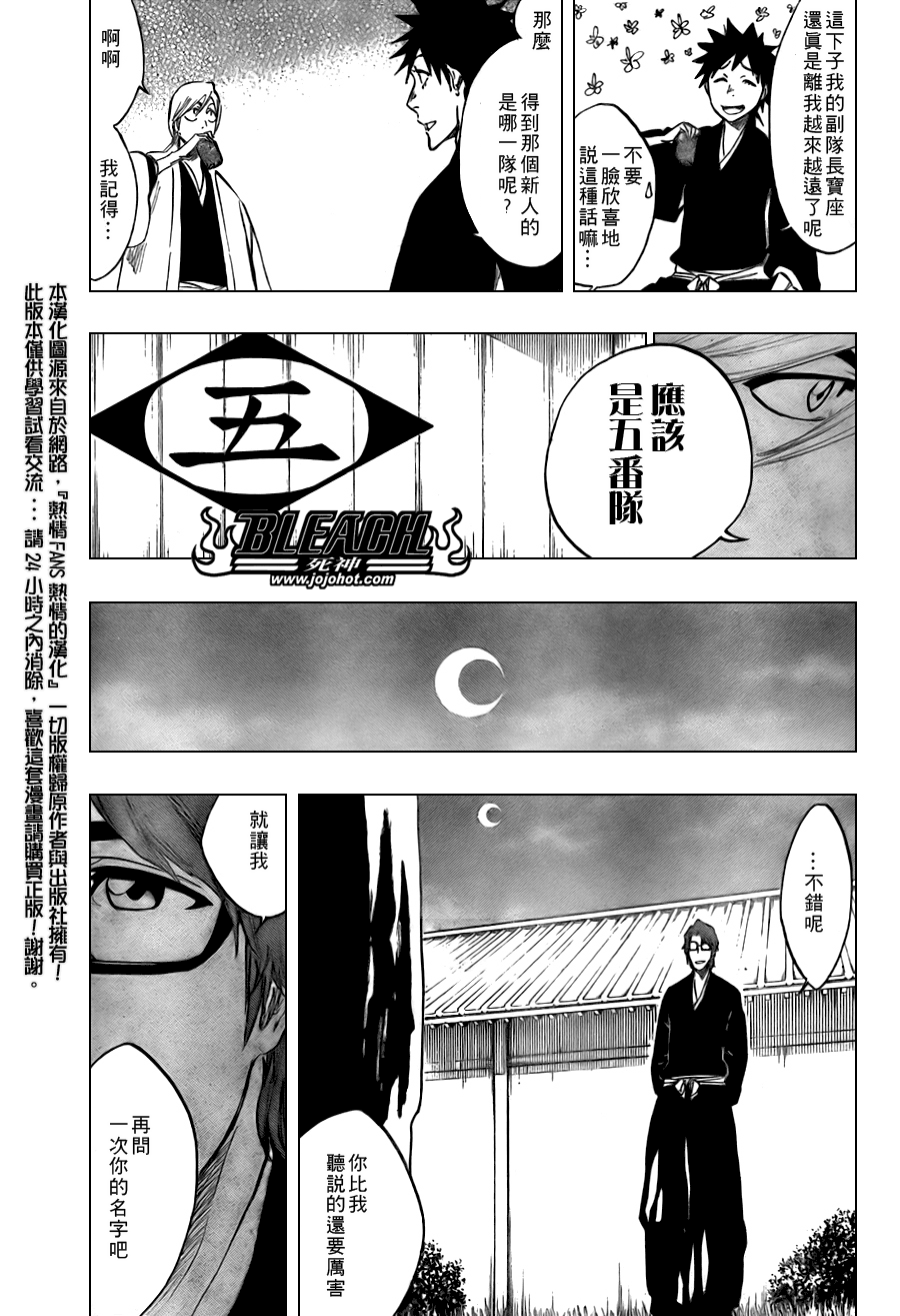 《死神》漫画最新章节第106话免费下拉式在线观看章节第【17】张图片