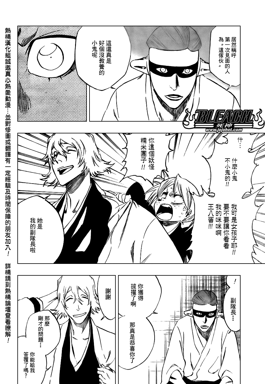 《死神》漫画最新章节第106话免费下拉式在线观看章节第【2】张图片