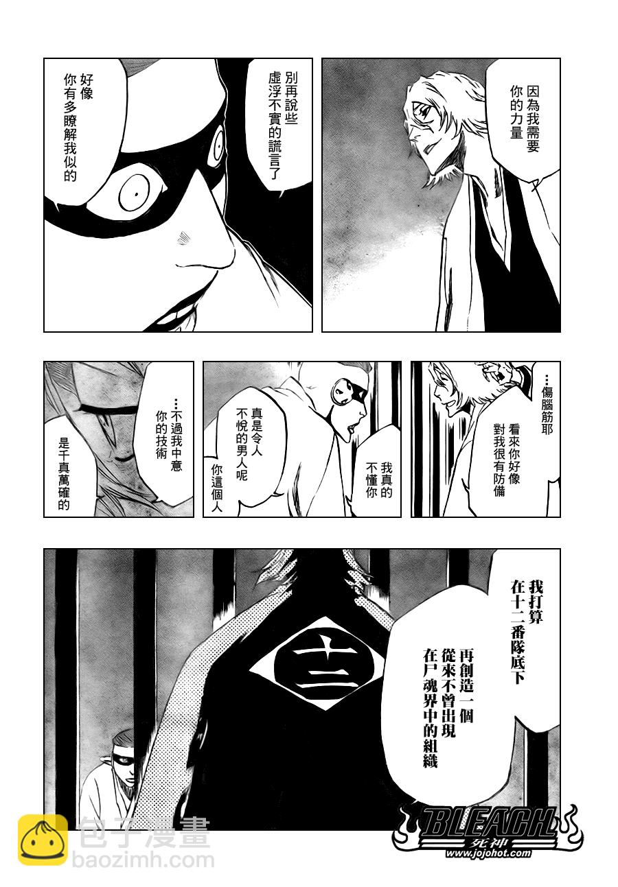 《死神》漫画最新章节第106话免费下拉式在线观看章节第【4】张图片