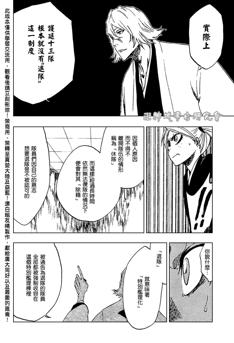 《死神》漫画最新章节第107话免费下拉式在线观看章节第【12】张图片