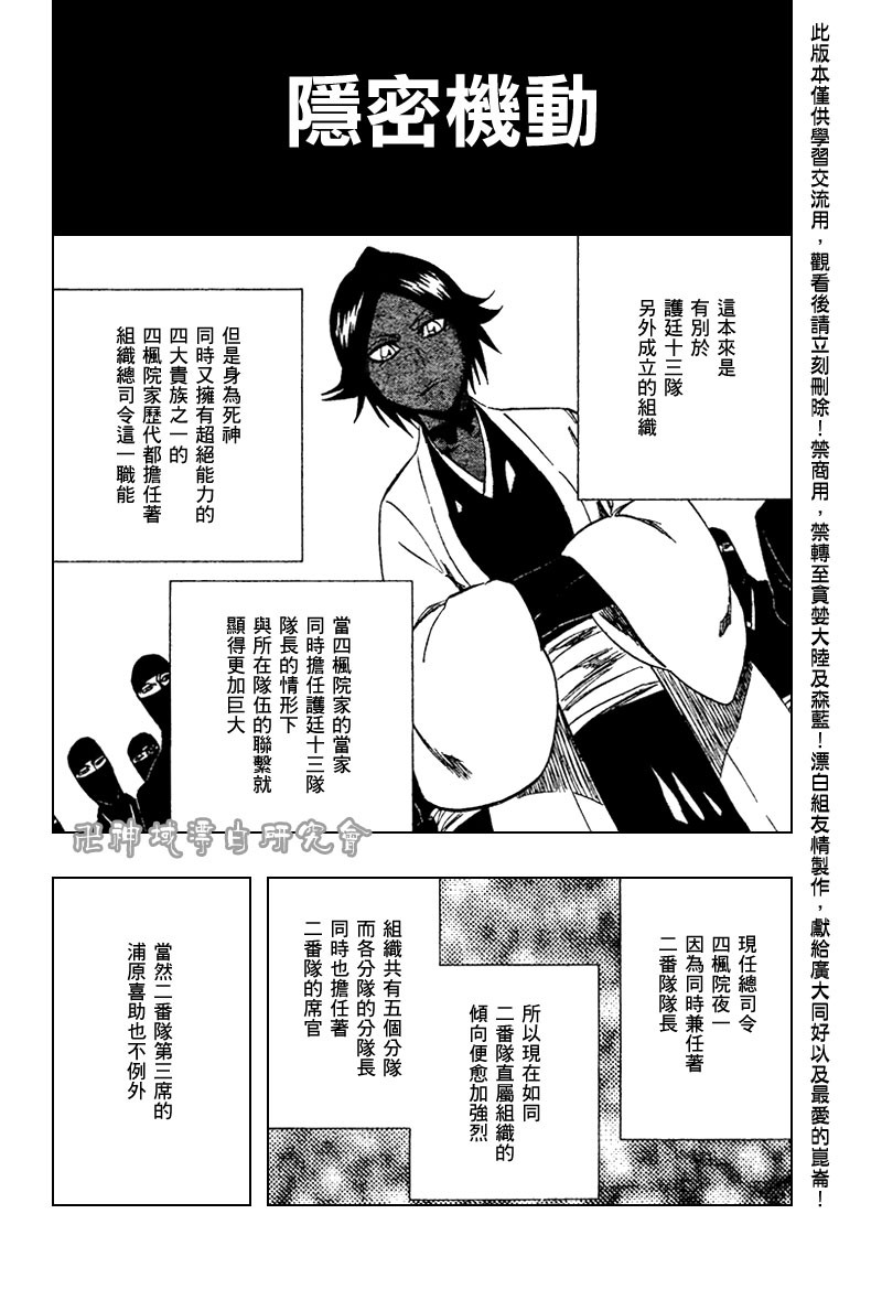 《死神》漫画最新章节第107话免费下拉式在线观看章节第【4】张图片