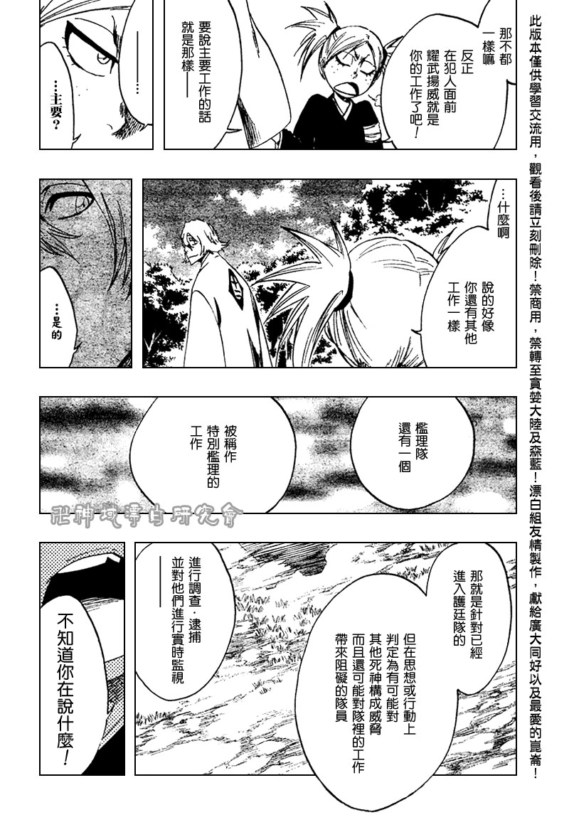 《死神》漫画最新章节第107话免费下拉式在线观看章节第【6】张图片