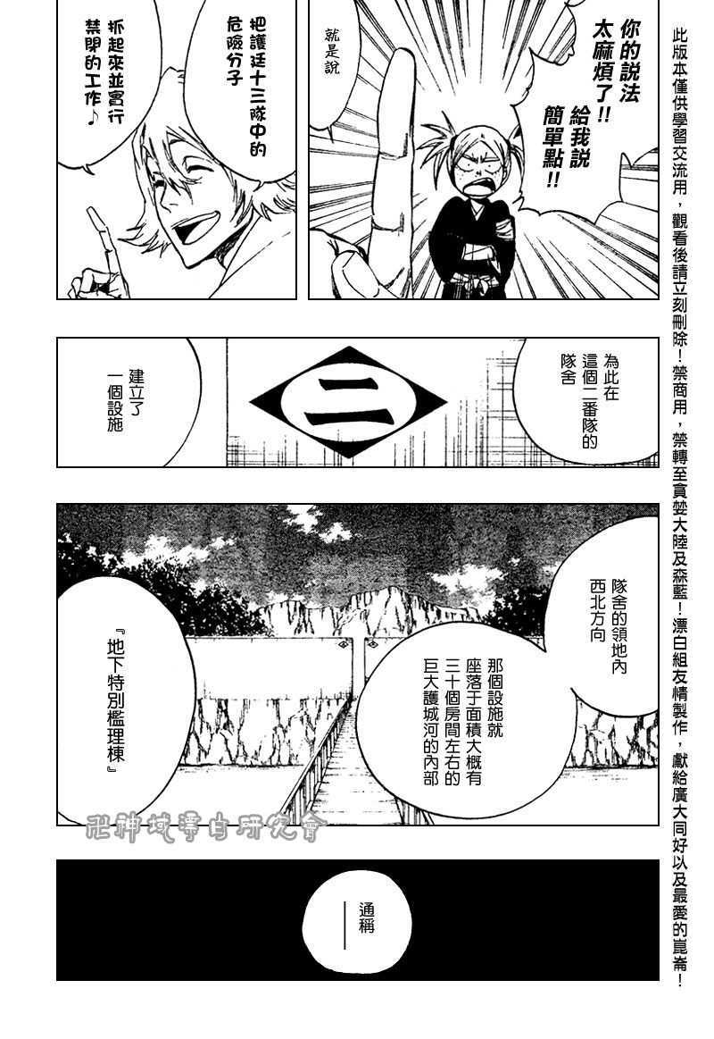 《死神》漫画最新章节第107话免费下拉式在线观看章节第【7】张图片