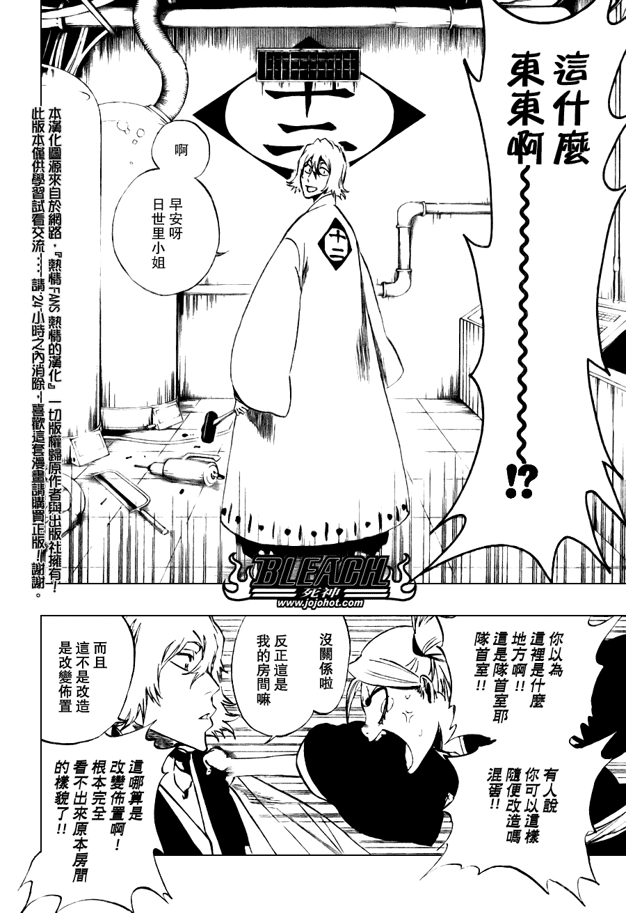 【死神】漫画-（第108话）章节漫画下拉式图片-17.jpg