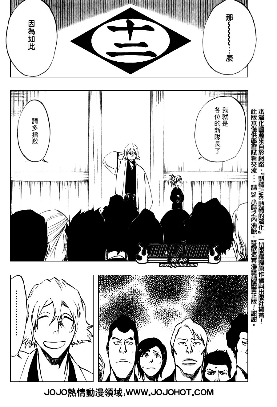 【死神】漫画-（第108话）章节漫画下拉式图片-7.jpg