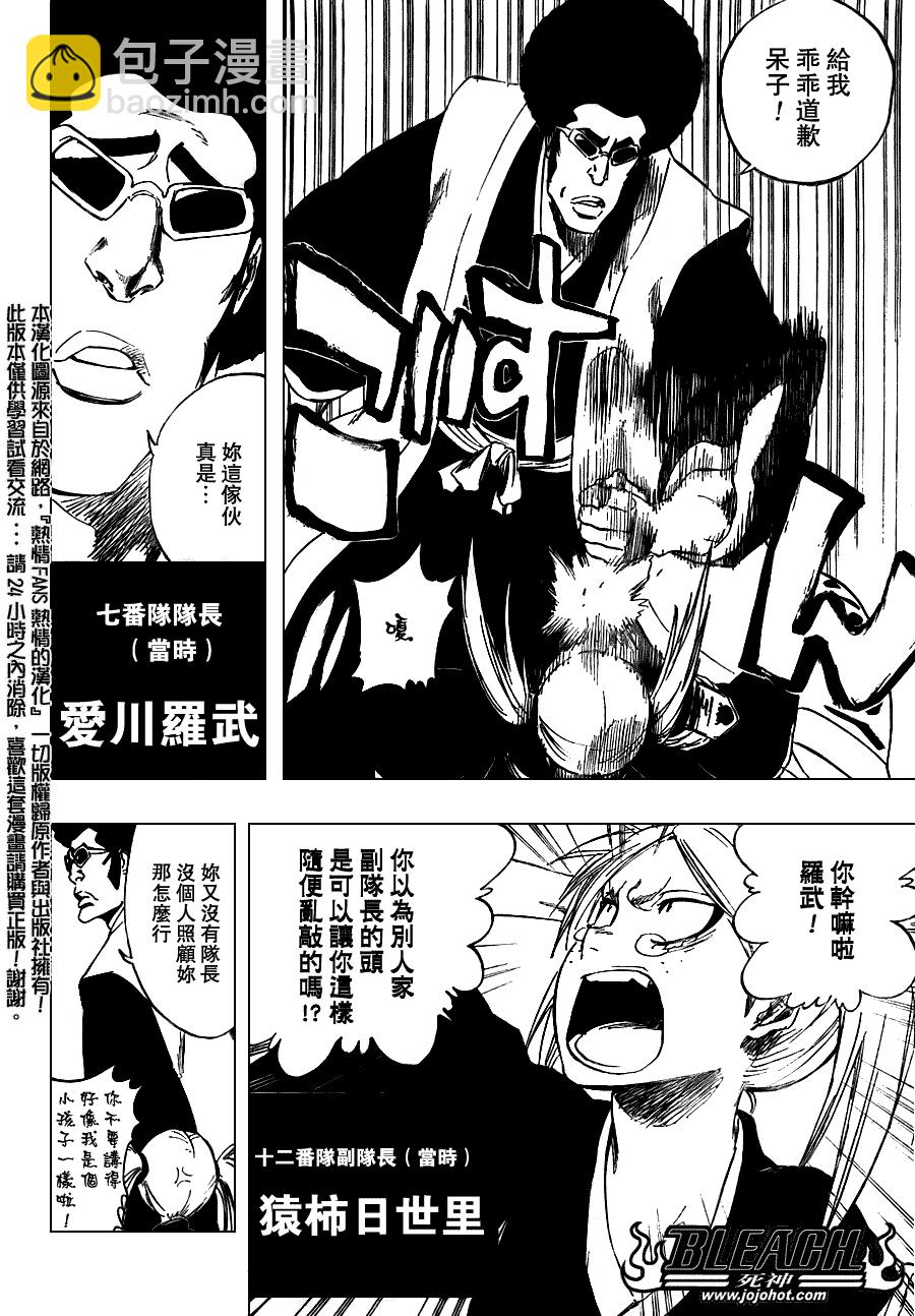 《死神》漫画最新章节第179话免费下拉式在线观看章节第【10】张图片